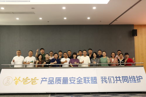 共筑質(zhì)量安全防線，提升行業(yè)誠(chéng)信水平——羊爸爸發(fā)起產(chǎn)品質(zhì)量安全聯(lián)盟倡議